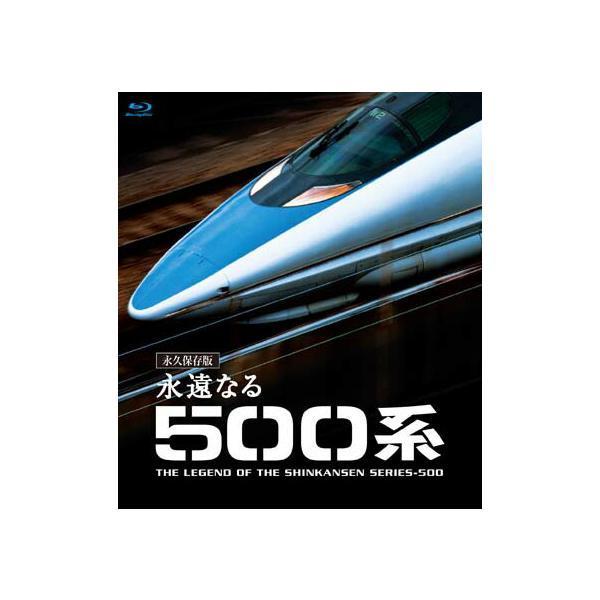 Amazon.co.jp: 永遠なる500系 【ブルーレイ永久保存版】 [Blu