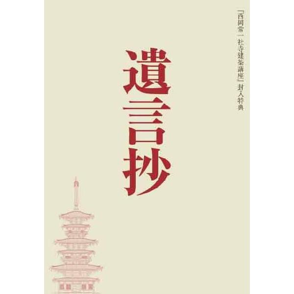 西岡常一 社寺建築講座 DVD-BOX /【Buyee】 Buyee - Japanese Proxy