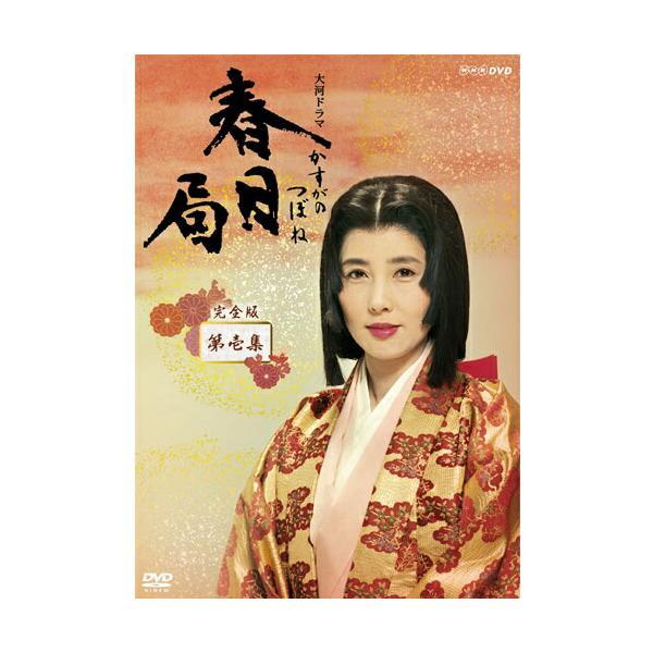 NHK大河ドラマ 春日局 完全版 第壱集 DVD-BOX 新品 /【Buyee】