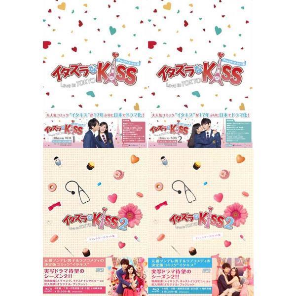 イタズラなＫｉｓｓ〜Love in TOKYO ブルーレイ BOX1+2とイタズラな