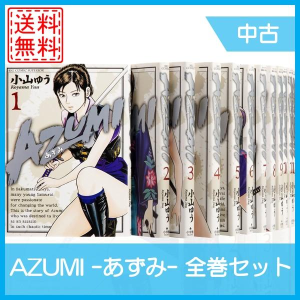 無料配達 あずみ 全巻 青年漫画 - sakurakoubou.com