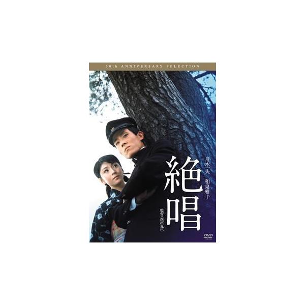 舟木一夫青春歌謡映画絶唱(DVD) /【Buyee】 bot-online