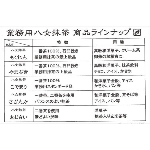 抹茶業務用星野製茶園福岡/八女/ 八女抹茶こでまり(1kg袋）/POWDER