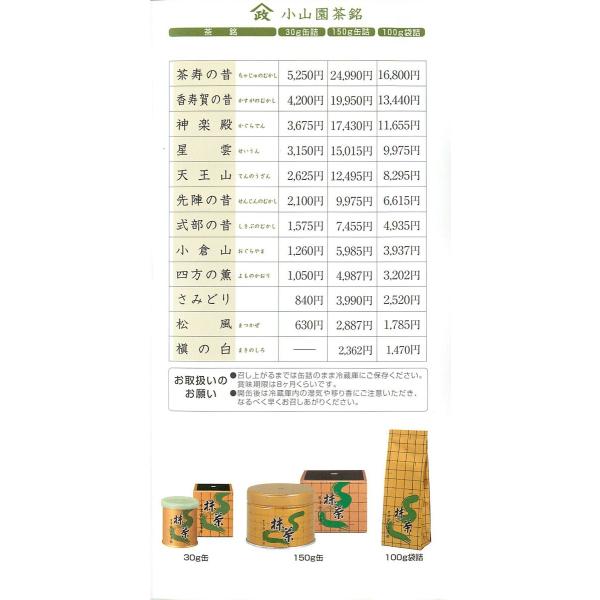 抹茶／Matcha】京都宇治【山政小山園】茶寿の昔30g（濃茶用