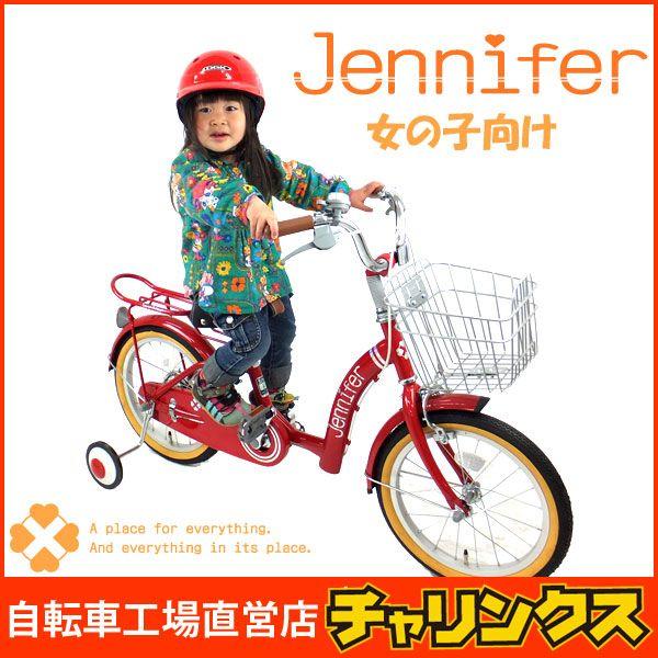 16インチ 18インチ ジェニファー 子供用自転車 幼児用自転車 キッズ