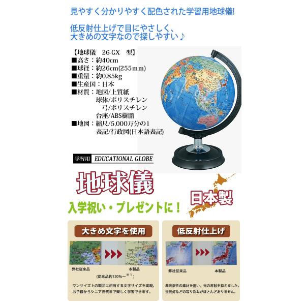 地球儀 子供 プレゼント おしゃれ 26-GX 行政図タイプ 日本製 昭和