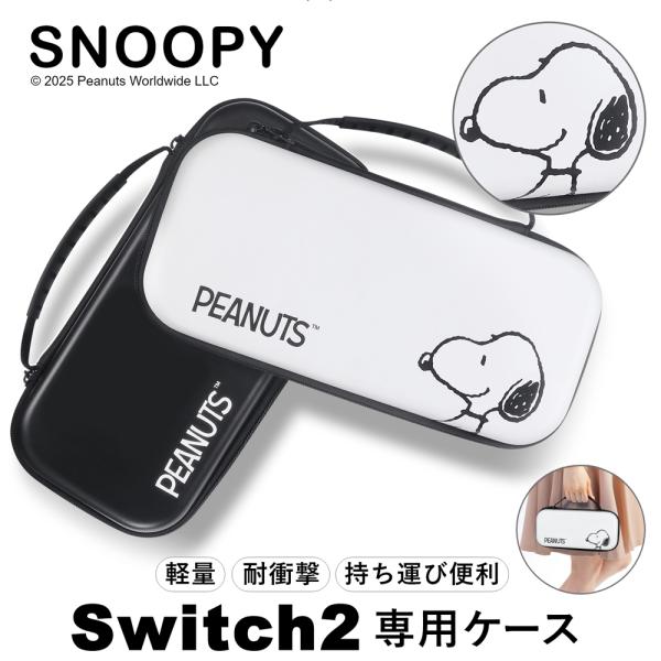 ニンテンドースイッチ2 ケース スヌーピー ニンテンドースイッチ 有機