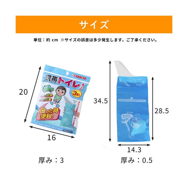 3個セット携帯用トイレ使い捨てトイレといれ男性用女性用男女