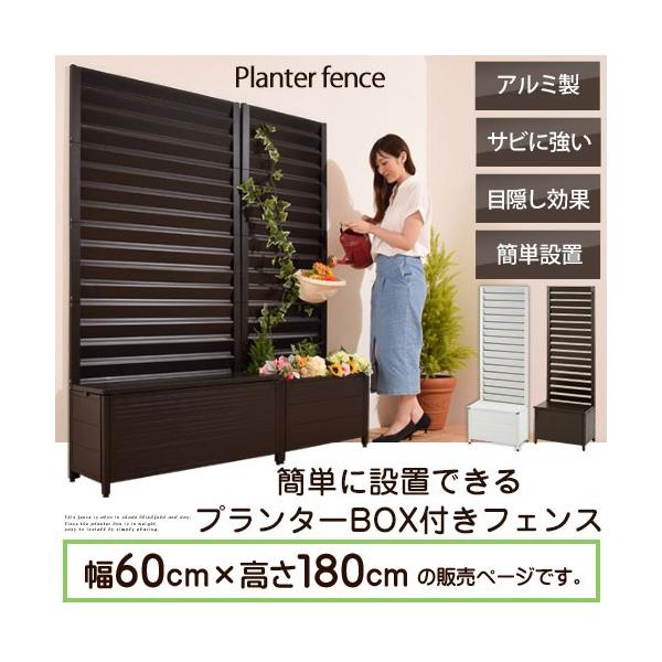 ガーデンフェンス プランター付きフェンス ラティス アルミ おしゃれ 柵 収納 ベンチ diy 60×180 ガーデニング 目隠し 日よけ ベランダ 庭  /【Buyee】