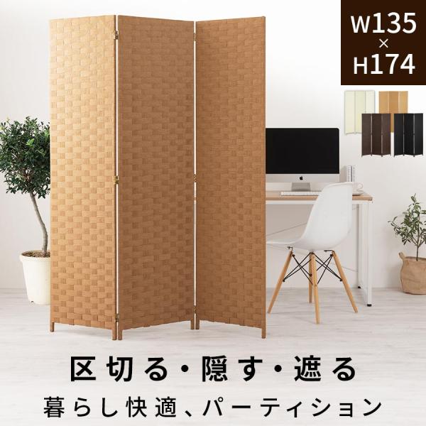 ついたて おしゃれ パーテーション 間仕切り パーティション
