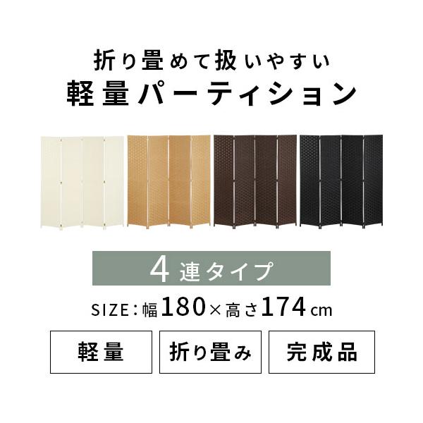 パーテーション 衝立 ついたて 間仕切り おしゃれ 4連 飛沫防止