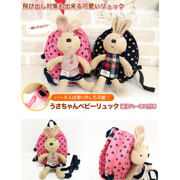 BabyThree♡ぬいぐるみリュックうさぎ♡ ベビーリュック】 うさぎ ハーネス 一升餅 リュック リュック