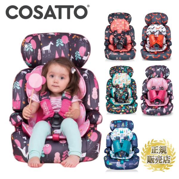 チャイルドシート 1歳から COSATTO コサット ZOOMI ズーミー かわいい