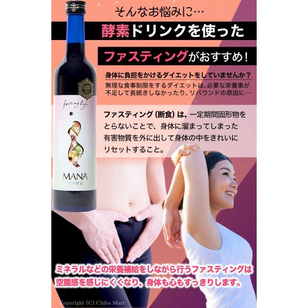 マナ酵素 酵素ドリンク ファスティング mana酵素 ダイエットドリンク