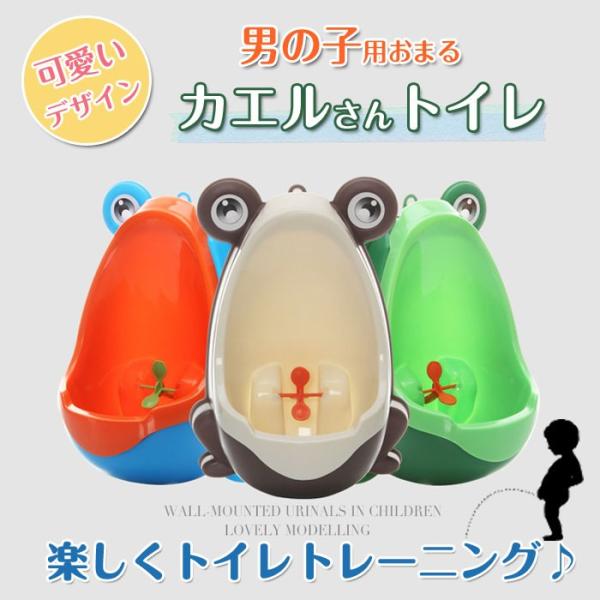 トイレトレーニング おまる 男の子 カエル かえるトイレ 男の子用 オマル 小便器 取外し可能 可愛い カエル型 練習 子供用 ◇CHI-CR-20  /【Buyee】