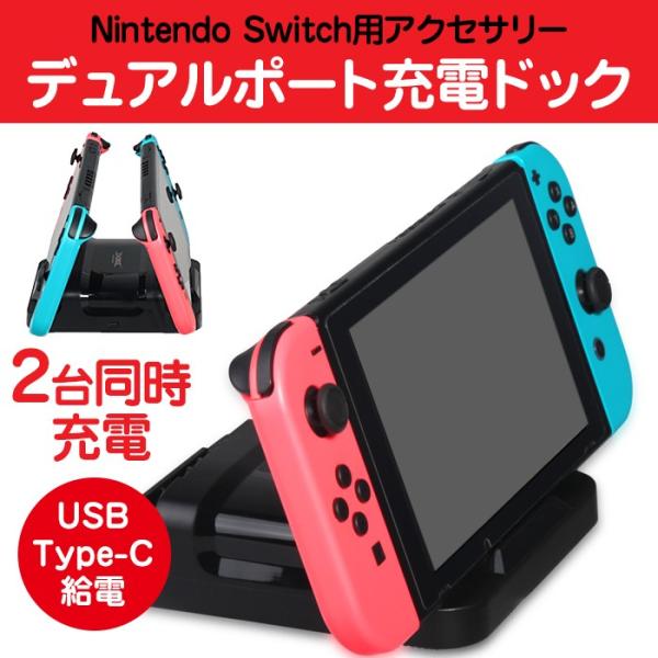 Nintendo switch用 2台同時 充電ドック USB Type-C給電 ニンテンドースイッチ 充電スタンド 充電ステーション 充電ホルダー  ◇CHI-TNS-853A /【Buyee】