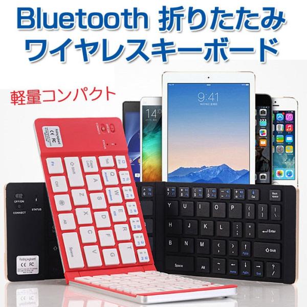 キーボード 折りたたみ式 ワイヤレス Bluetooth USB充電 薄型 超軽量