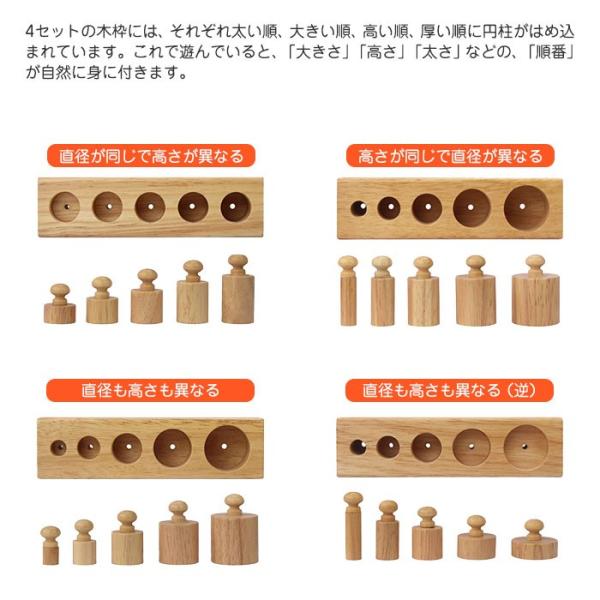 木製 円柱さし 4本セット モンテッソーリ教育に おもちゃ 知育