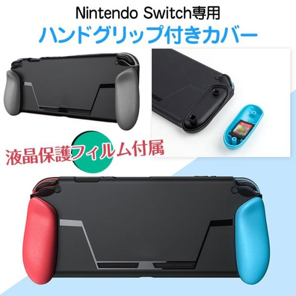 Nintendo Switch本体 フィルム ケース付属