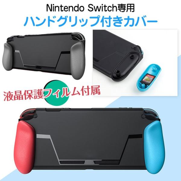 任天堂　Nintendo Switch 本体《中古品》専用ケース　グリップ 楽天市場】有機ELモデル 任天堂 Switch グリップカバー 一体型