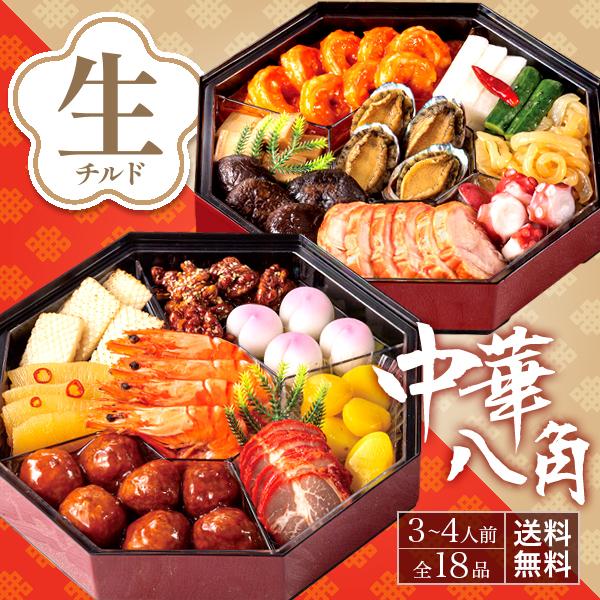 おせち 2024 中華 冷蔵 予約 中華八角 二段重 全18品 3人前 4