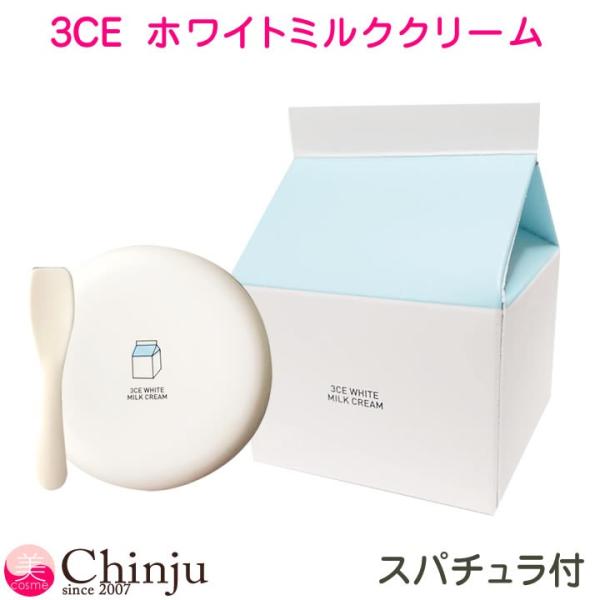 3CE ホワイトミルククリーム WHITE MILK CREAM ウユクリーム 牛乳