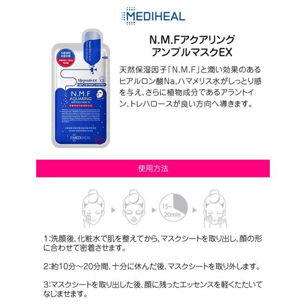 メディヒール パック 10枚セット MEDIHEAL N.M.Fアクアリング