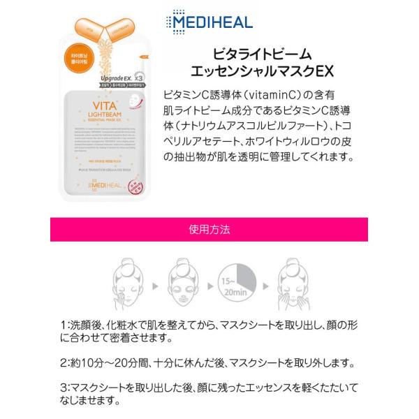 ビタライト 10枚セット MEDIHEAL メディヒール ビタライトビーム