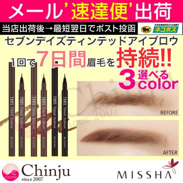 パッケージリニューアル ミシャ missha 眉ティント セブンデイズティン