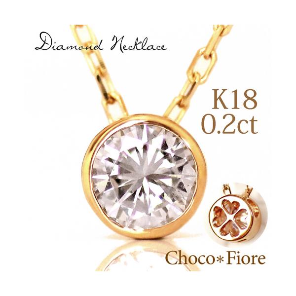 ネックレス レディース ダイヤモンド 一粒 ダイヤ k18 0.2ct ネックレス レディース ダイヤモンド 一粒 ダイヤ k18 0.2ct