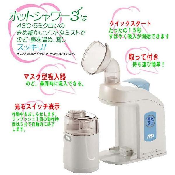 超音波温熱吸入器 ホットシャワー3(A&D/UN-133B)のど鼻吸入器/ミスト/花粉症/アレルギー性鼻炎/吸入療法 /【Buyee】