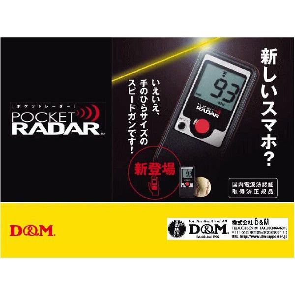 即日出荷＞D&M ポケットレーダー PR1000 スピードガン スピード計測