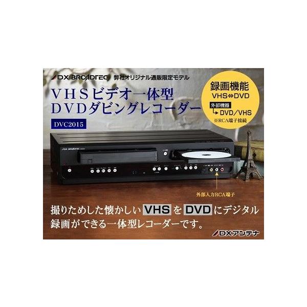 VHSビデオ一体型DVDダビングレコーダー（DVC-2015/DVC2015）（とう