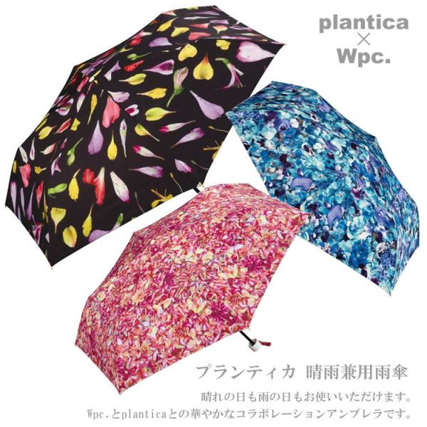 定形外送料無料wpc プランティカフラワーアンブレラミニplantica 晴雨