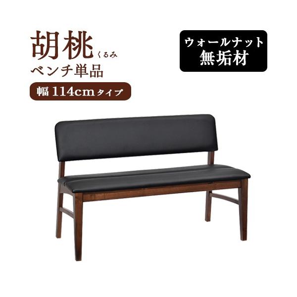 ベンチ 単品 幅114cm 2人掛け 完成品 2P ダイニングベンチ チェア