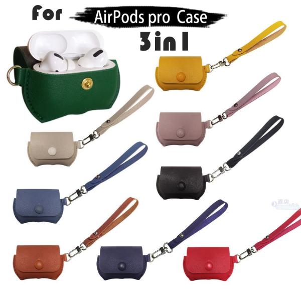 3in1 AirPods Pro 用保護カバー レザー風 シンプル イヤホンケース