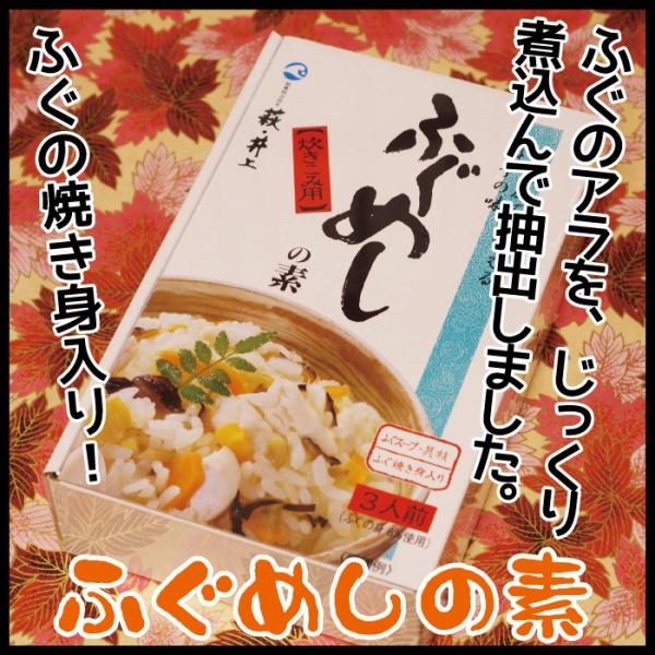 フグ飯のもと 楽天市場】井上商店 井上商店 ふぐめし まぜご飯の素 140g