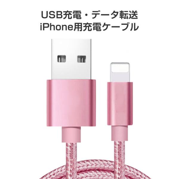 iPhone 充電ケーブル 2m 1m 1.5m 3m 0.3m 急速充電 充電器 データ転送