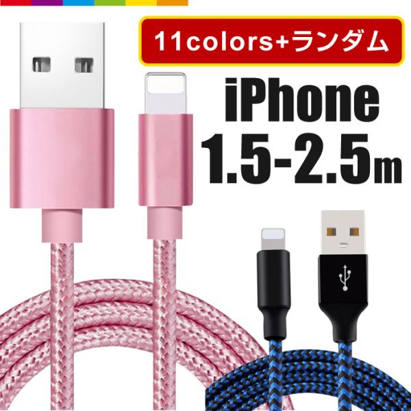 iPhone 充電 ケーブル 2m 充電ケーブル コード 充電器 iPhone12 Pro