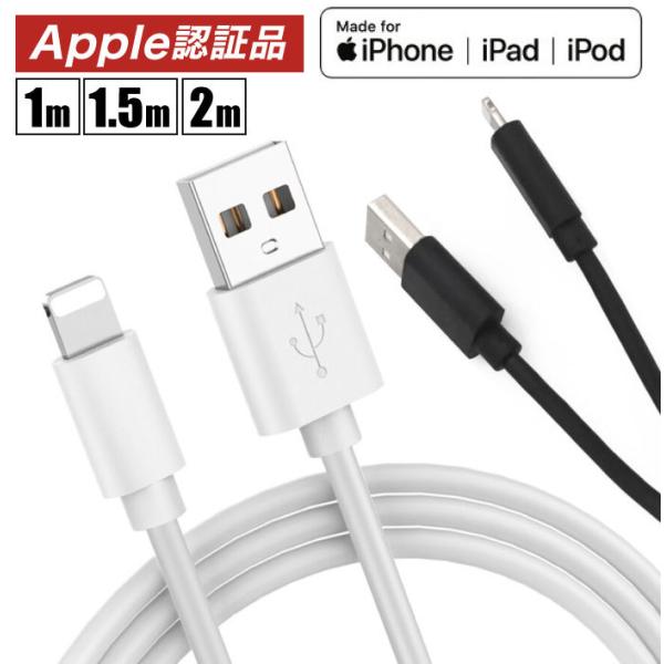 Lightning ケーブル mfi認証品 充電 ケーブル 付き合い iPhone 充電器 ライトニングケーブル 1m 1.5m 2m 3m 15cm 50cm アイフォン 純正品質 MFi 認証品 13 13mini 13pro 13promax 12 SE 11 X 8 7 6s Plus iPad 対応 apple アップル パソコン 断線 丈夫 送料無料