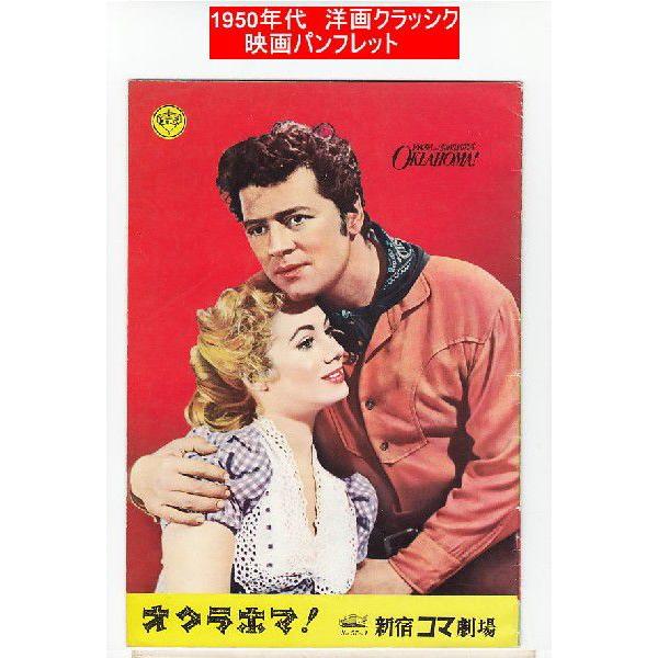 レア映画パンフレット　洋画 1950年代洋画劇場映画パンフレット［オクラホマ］ シャーリー