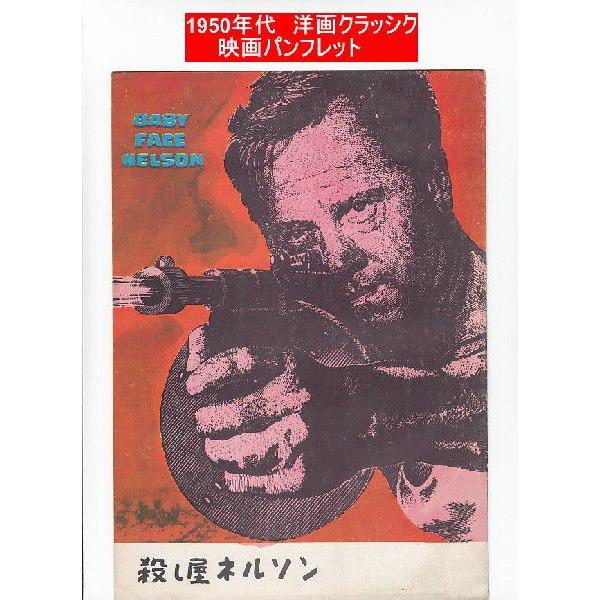 1950年代洋画劇場映画パンフレット［殺し屋ネルソン］ミッキー