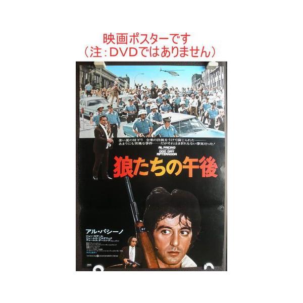 映画ポスター1枚限［[狼たちの午後(1975年公開初版ポスター /【Buyee