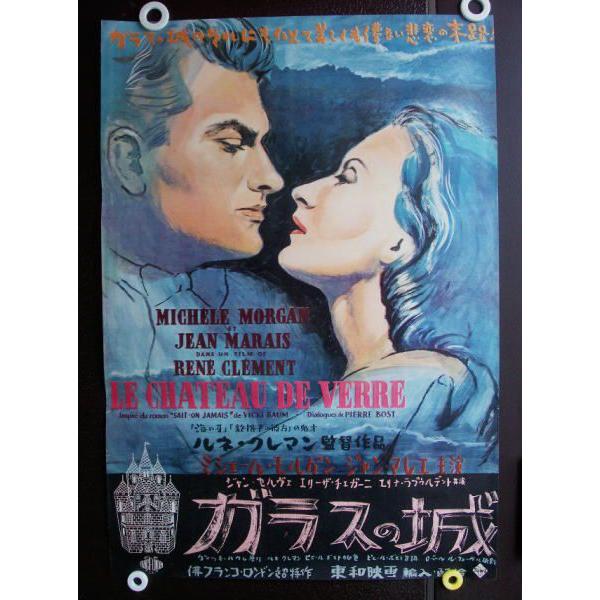 1958年【 モンパルナスの灯 】野口久光 映画ポスターB2判 東和