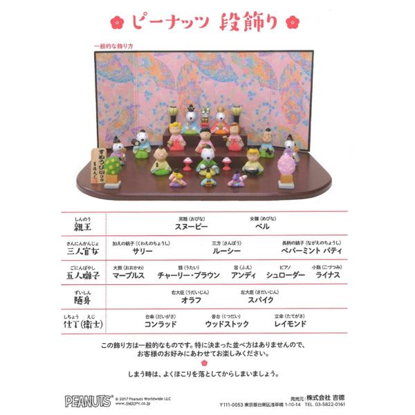 15人 台段雛飾り ピーナッツ キャラクター スヌーピー 吉徳大光