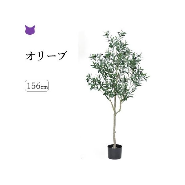 オリーブの木 フェイク グリーン 人工 観葉植物 オリーブ 木 1.5m