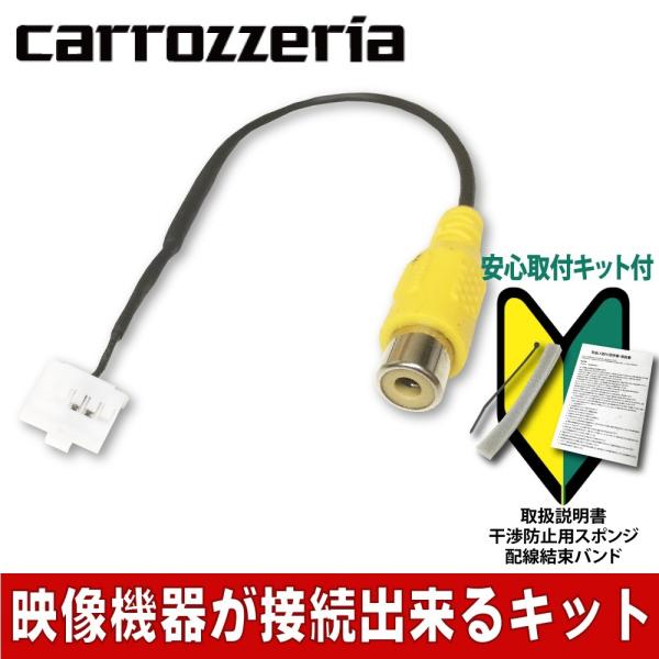 カロッツェリア 楽ナビ バックカメラアダプター AVIC-HRZ990 AVIC-HRZ900 AVIC-MRZ99 AVIC-MRZ77 AVIC-MRZ66  接続 変換 ハーネス RCA 接続 説明書付き /【Buyee】 Buyee - Japanese Proxy Service | Buy from  Japan!