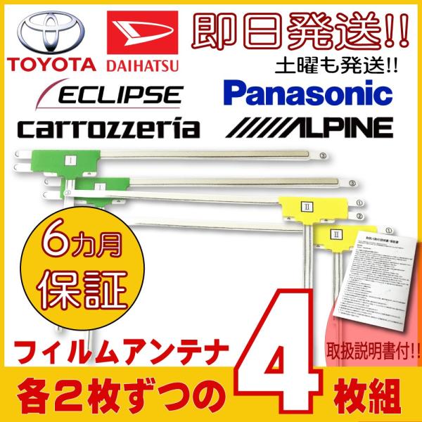 イクリプス eclipse 高感度 L型 フィルム アンテナ 4枚 セット AVN-D10 AVN-D10W AVN-P10 AVN-P10W AVN-R10  AVN-R10W フルセグ 地デジ /【Buyee】 Buyee - Japanese Proxy Service | Buy from Japan!