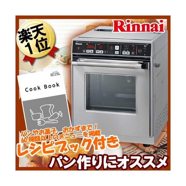 リンナイLP コンベクションオーブン 業務用︎ - 静岡県の家電