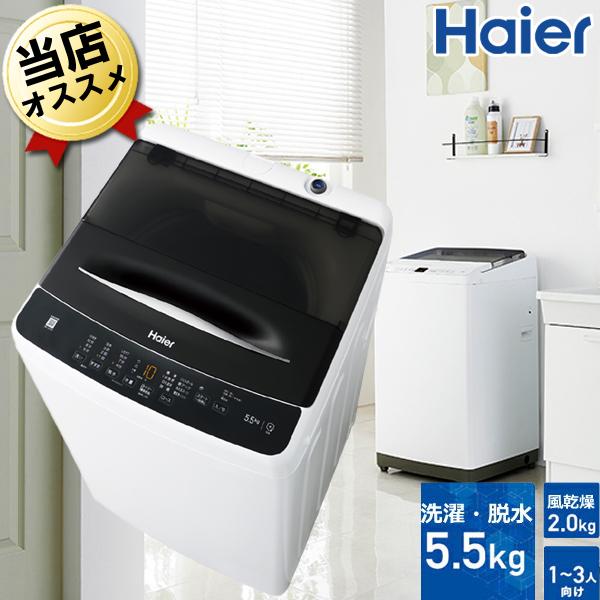 Haier JW-C45A 4.5kg 全自動洗濯機 2017年 分解洗浄済 ② - 生活